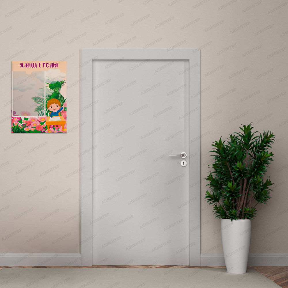 Табличка Наши столы с карманом А4 912