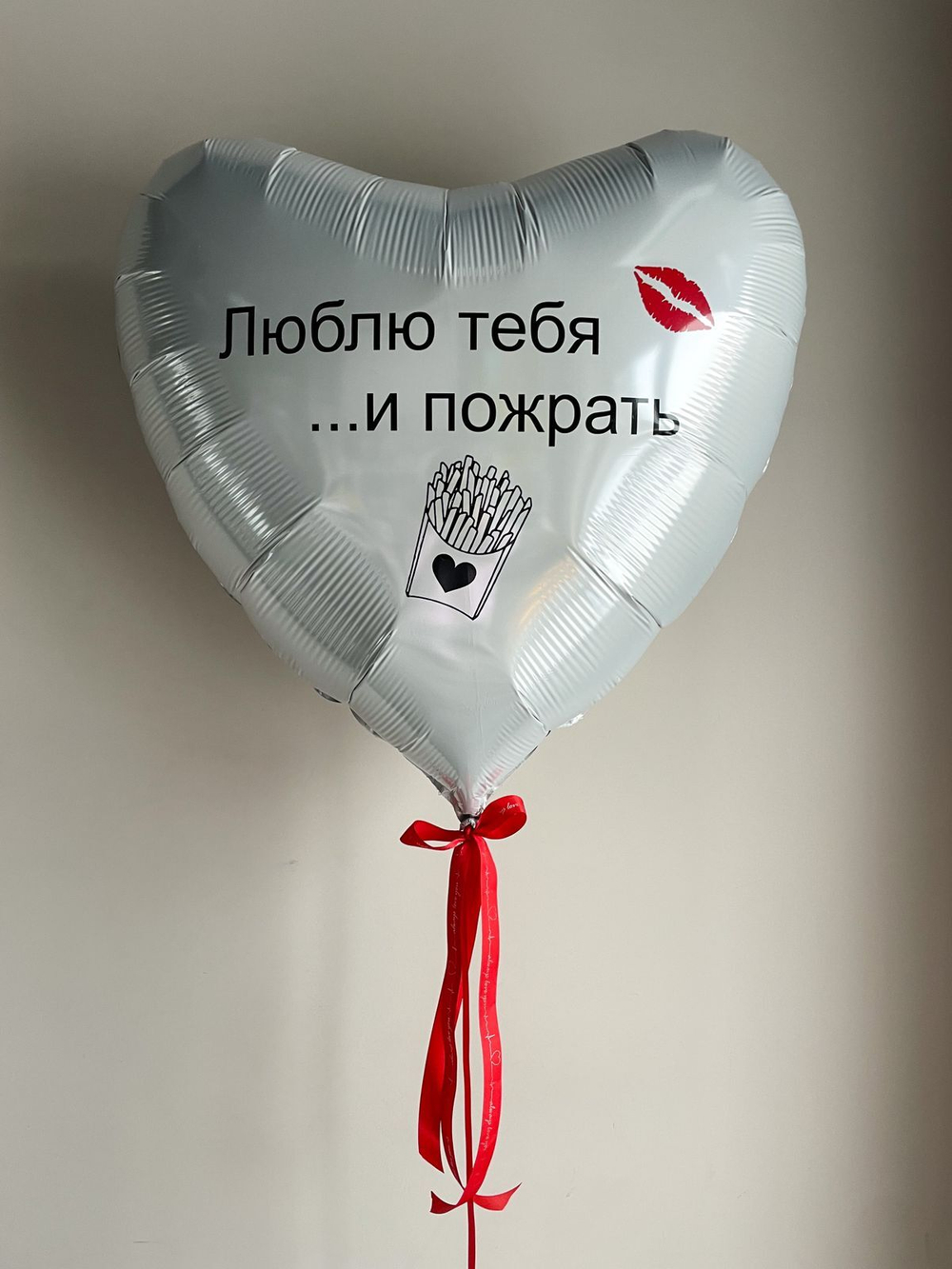 Белое сердце двустороннее 91 см "Люблю тебя и пожрать.. но пожрать с тобой-бесценно" АКЦИЯ