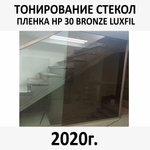 Тонирование окон и стекол солнцезащитной пленкой