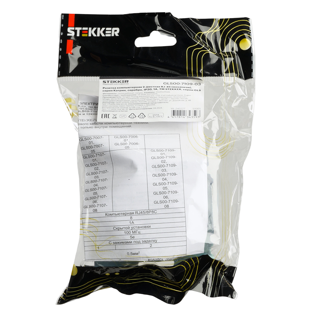 Розетка компьютерная 2-местная RJ-45 (механизм) STEKKER GLS00-7109-03 , серия Катрин, серебро 50005