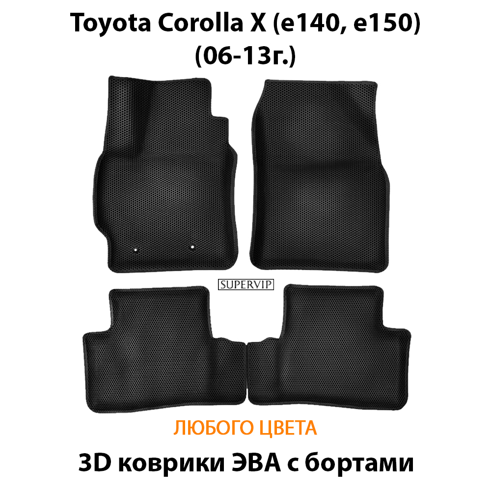 комплект эва ковриков в салон авто для toyota corolla x e140, e150 от supervip