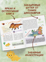 Динозавры. Самая веселая энциклопедия