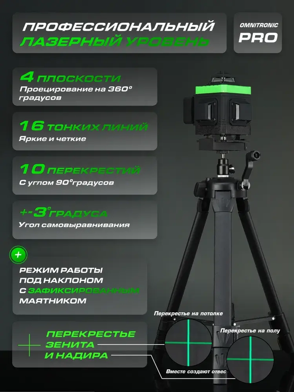 HIBIRU / Профессиональный лазерный уровень 4D со штативом и приемником зеленый луч Omnitronic PRO дальность 30м, 16 лучей 360 градусов, самовыравнивание, пульт, откалиброван, гарантия, полный комплект