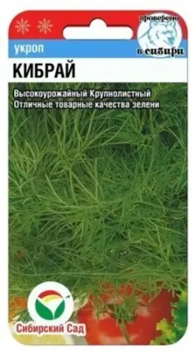 Укроп Кибрай 1г (Сиб Сад)