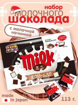 Шоколад Milk молочный мини, Tirol Choco, 113г