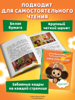 Чебурашка. Новые приключения