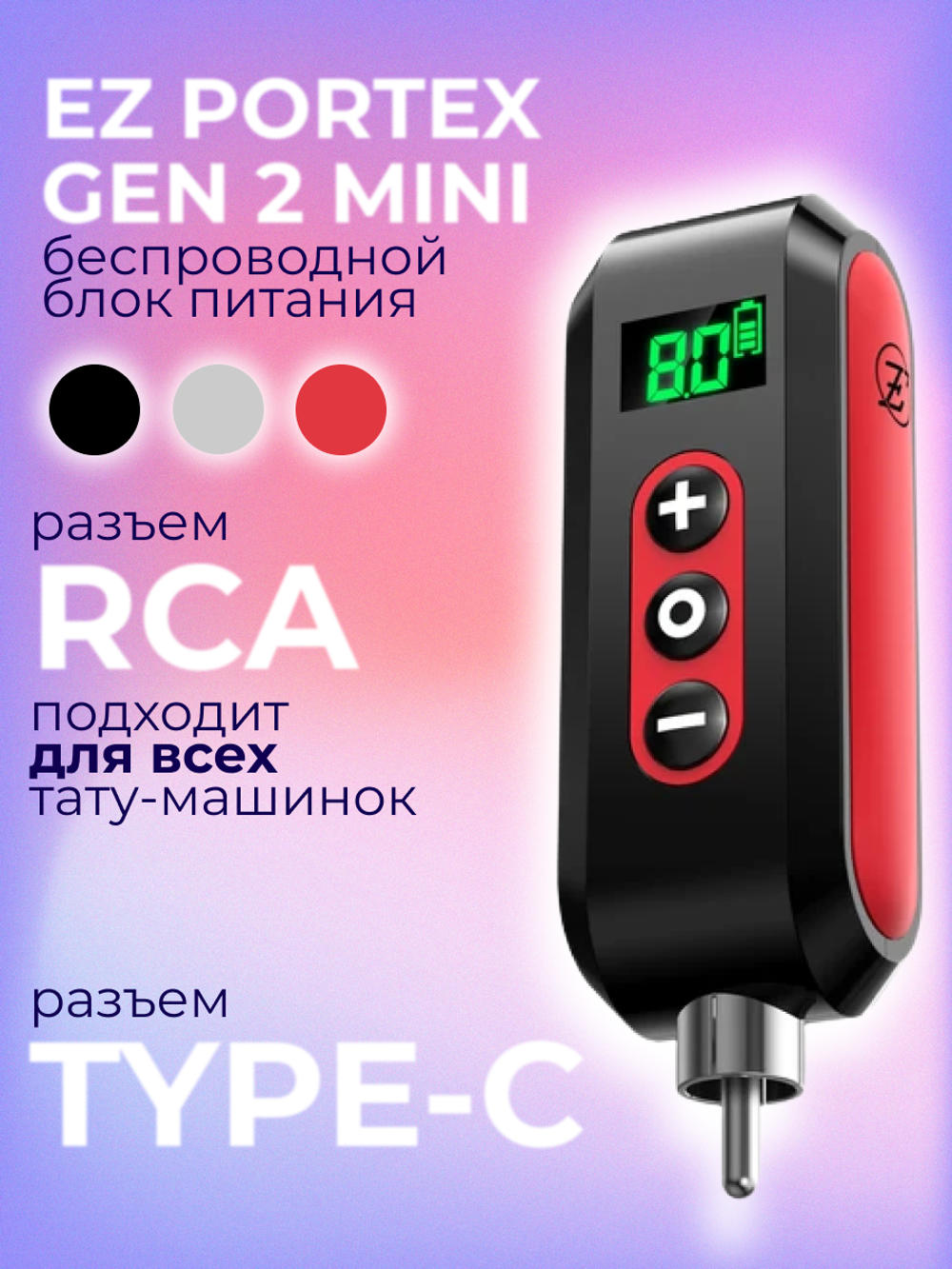 Блок питания аккумулятор беспроводной EZ Portex Gen 2 mini для тату машинки RCA