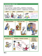 Информатика 3 кл. Информатика и ИКТ Учебник