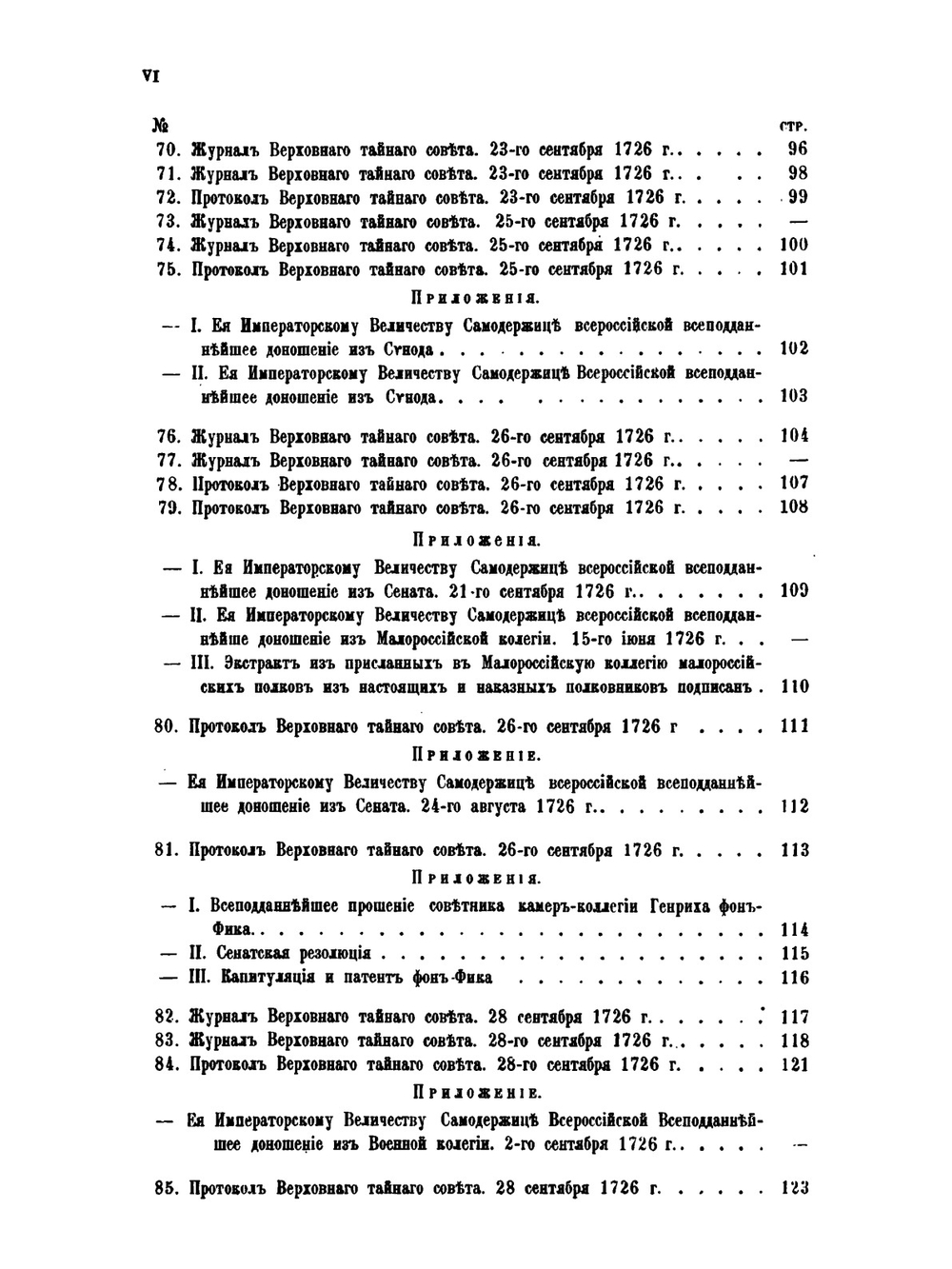 Сборник Императорского русского исторического общества. Том 56 | Нет автора