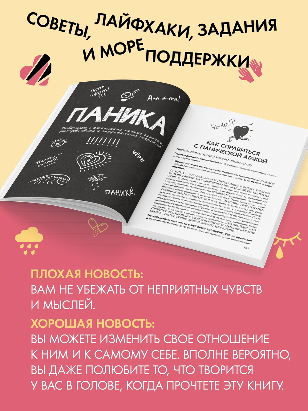 НЕ НОРМ. Что психологи не расскажут о тревожном расстройстве, панических атаках и депрессии
