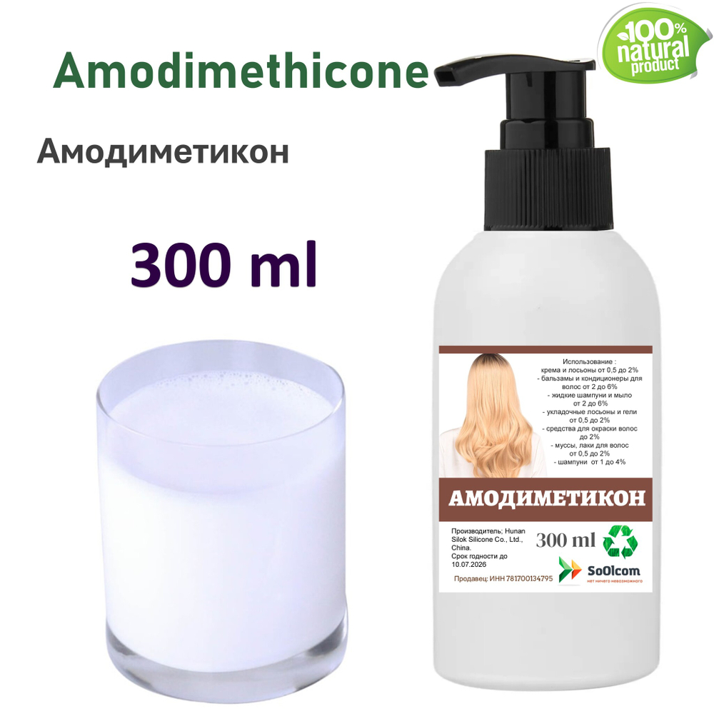 Амодиметикон, кондиционирующая добавка для волос