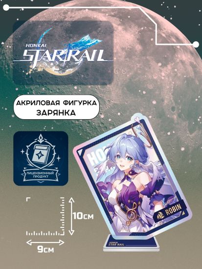 Акриловая фигурка Star Rail Зарянка 6942421130871