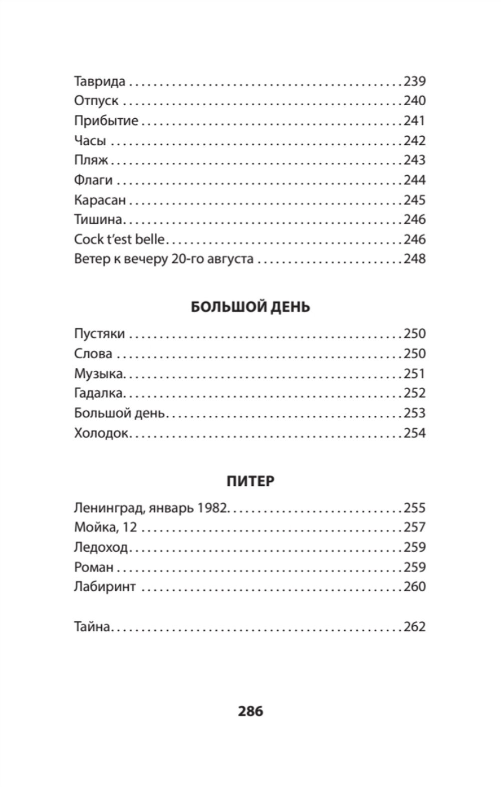 ANTE BELLUM. Стихи