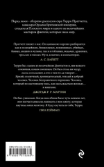 Мерцание экрана. Терри Пратчетт