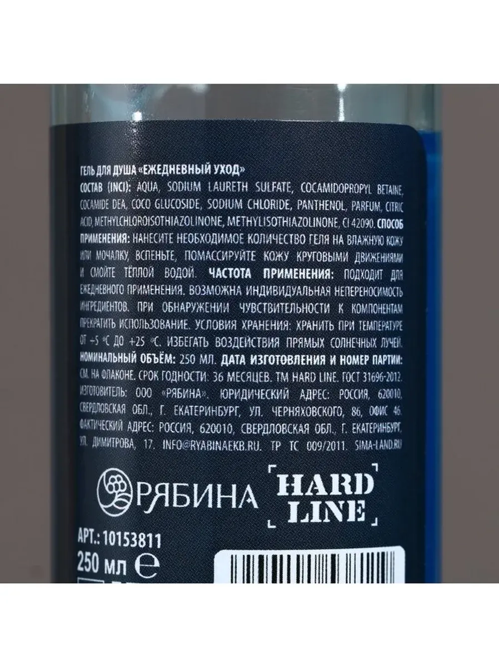 Гель для душа «С 23 февраля», 250 мл, аромат свежести, HARD
