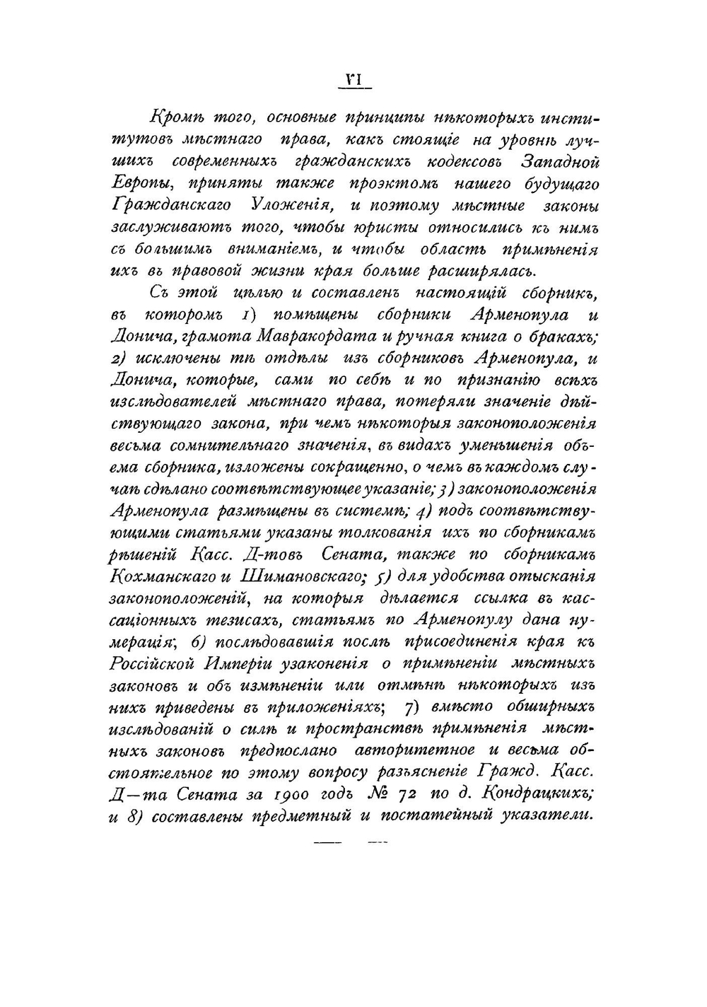 Местные законы Бессарабии | С.М. Гроссман