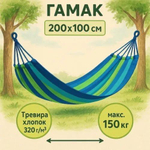 Гамак навесной