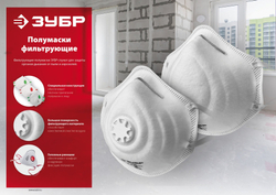 ЗУБР ПФК-95, класс защиты FFP2, коническая, фильтрующая полумаска с клапаном выдоха (11162)