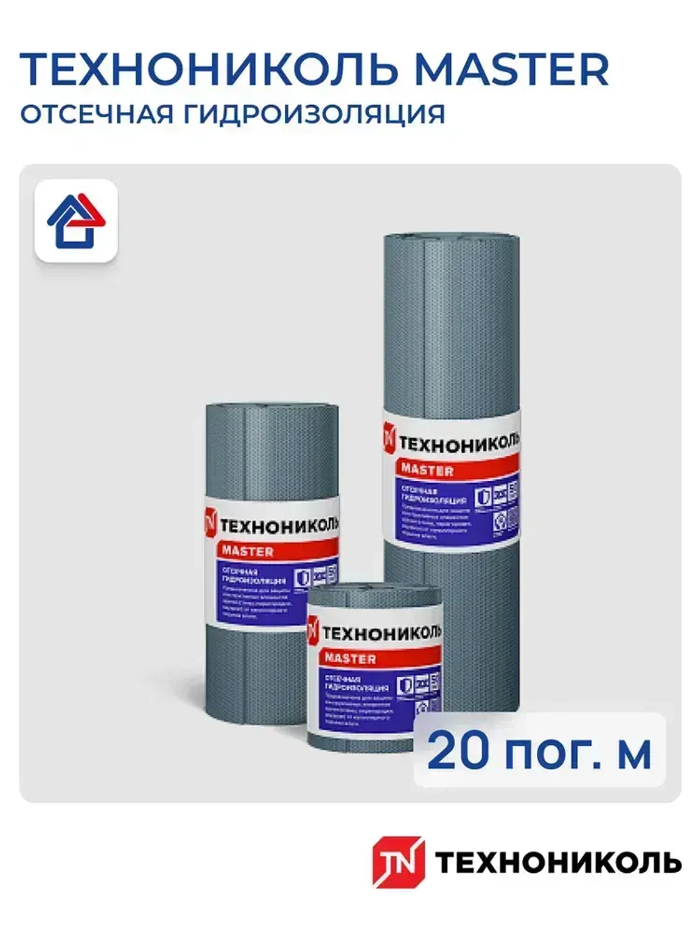 Отсечная гидроизоляция ТЕХНОНИКОЛЬ 200 мм х 20 м