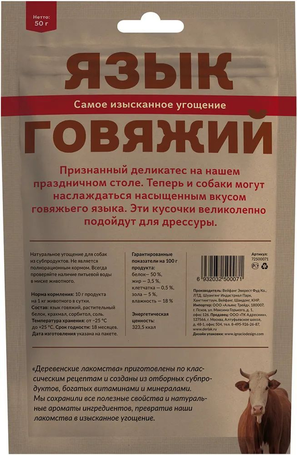 Язык говяжий для собак Деревенские лакомства 0,05кг