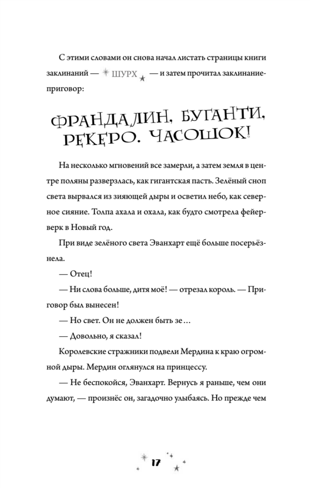 Роза Фалви и волшебник в саду