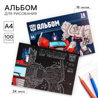 Альбом для рисования 24 листа и 16 листов 90 г/м², 2 штуки, на скрепке «Роботы»