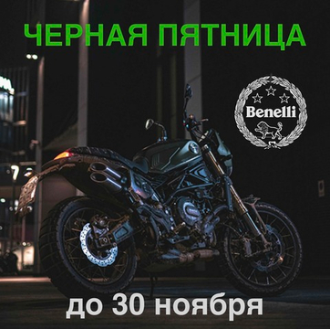 Черная пятница