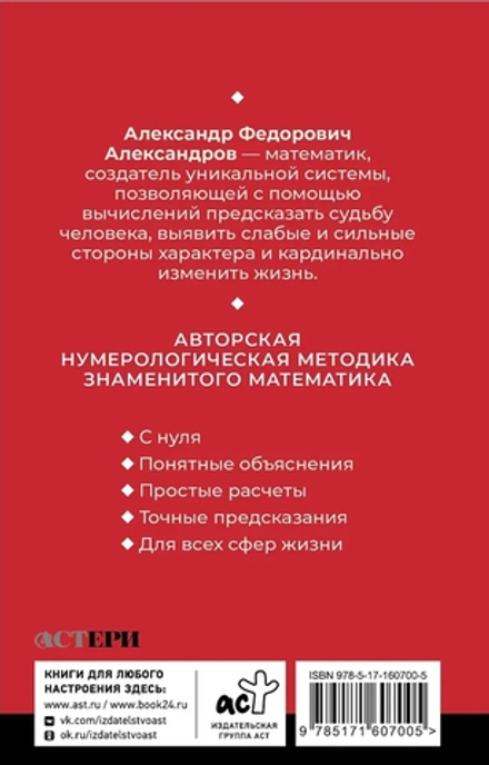 Нумерология. Многолетний бестселлер от основоположника знаменитой нумерологической системы. Глубоко, подробно, понятно