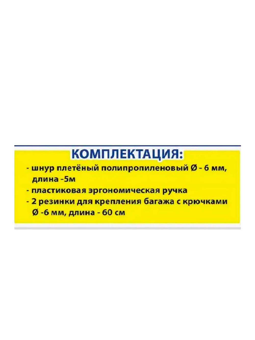 Универсальная упряжка для саней-волокуш 6мм х 5м