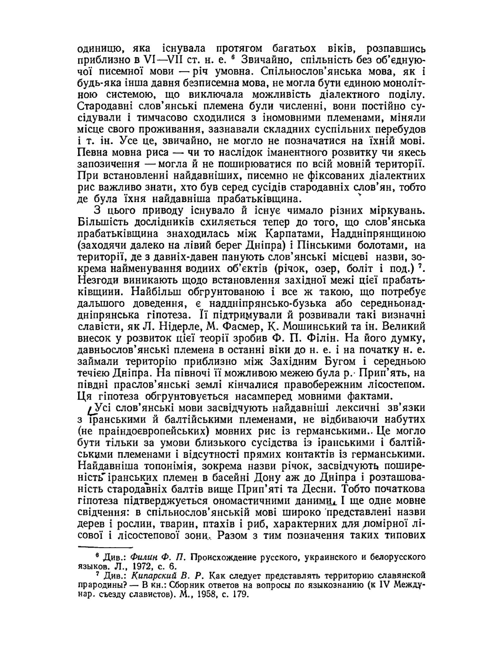 История украинского языка. Фонетика | М.А. Жовтобрюх; В.М. Русанивский; В.Г. Скляренко
