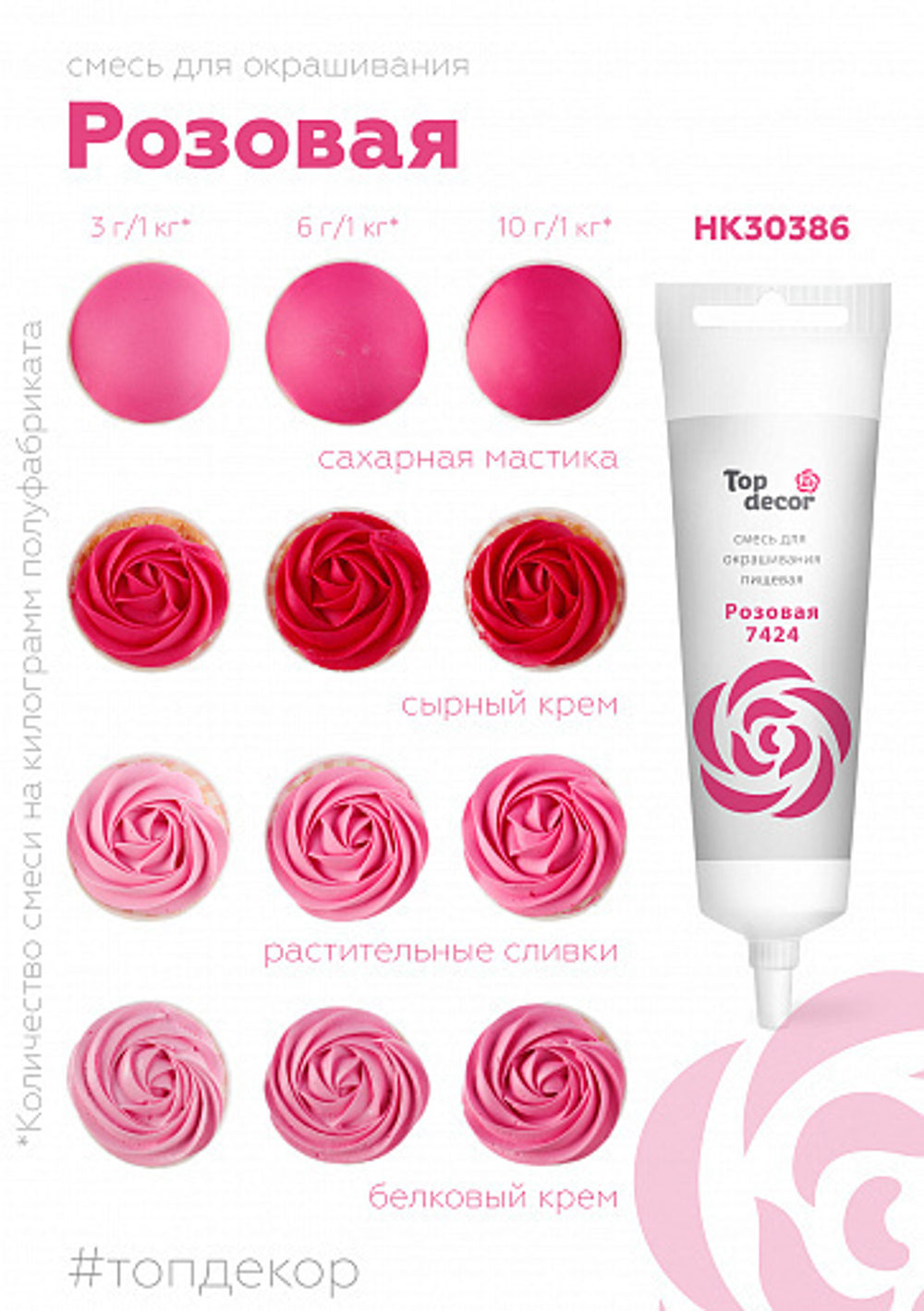 Краситель пищевой розовый  Топ-продукт 100 гр