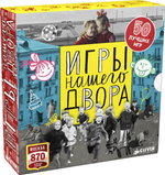 Игры нашего двора. Комплект из 50 брошюр