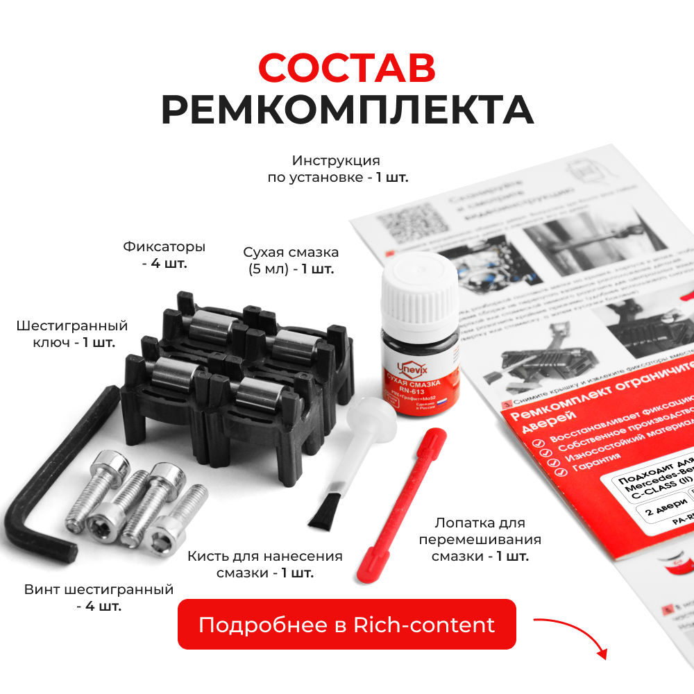 Ремкомплект ограничителей дверей Mercedes-Benz C-CLASS (II) W203 (2 двери, тип 44) 2000-2008