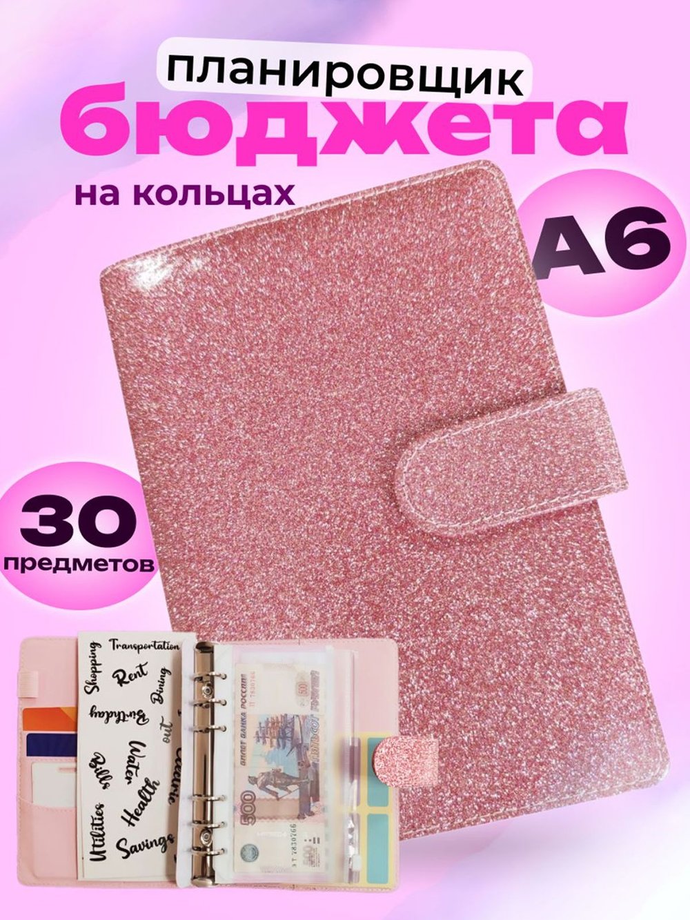 Блокнот-органайзер на кольцах, размер 13 × 18см, А6 розовые блестки