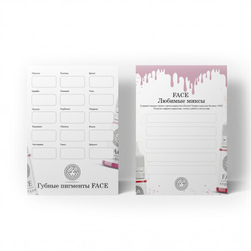 Бланки для растирок FACE