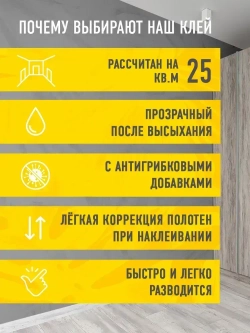 Photostena Клей для обоев, 120 г., 1 шт.