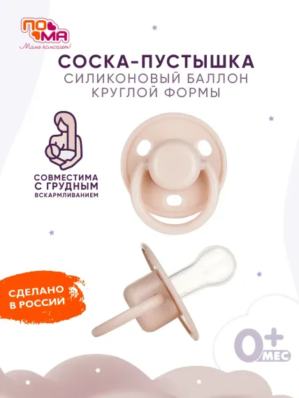 Пустышка Пома силикон классическая от 0 мес. 1 шт.