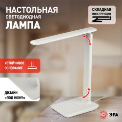 Настольный светильник ЭРА NLED-508-7W-W светодиодный белый