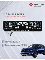 Рамка для номера с подсветкой. Серёга Infiniti.