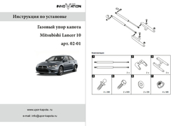 Упор (амортизатор) капота для Mitsubishi Lancer 10 (2007-2017) Autoinnovation.02-01