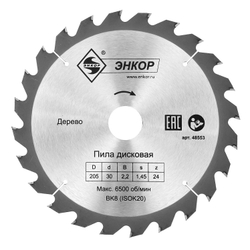 Диск пильный по дереву ф205х30 z24