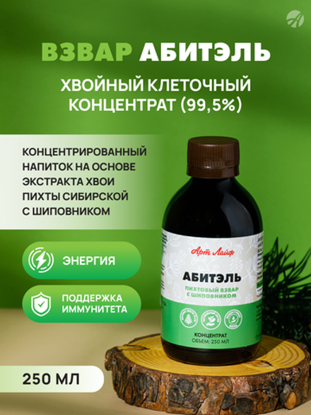 Взвар Абитэль, 250 мл Напиток на основе чистого клеточного сока хвои пихты сибирской (99,5%) и экстракта шиповника