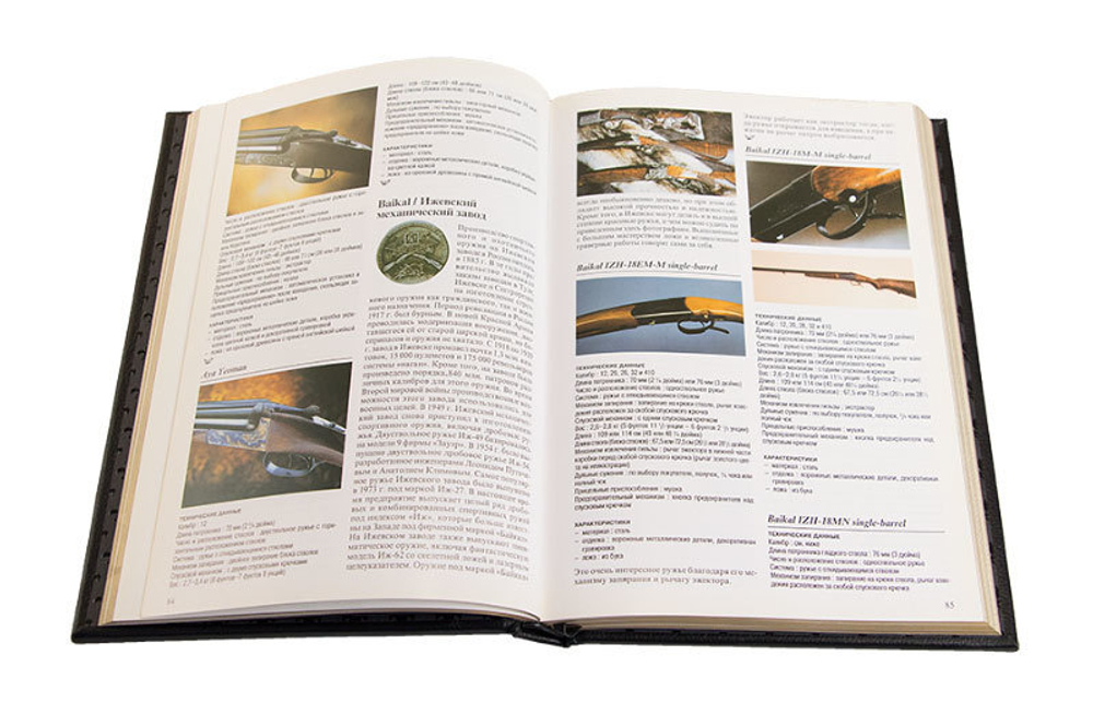 Книга «Охотничьи ружья. Энциклопедия»