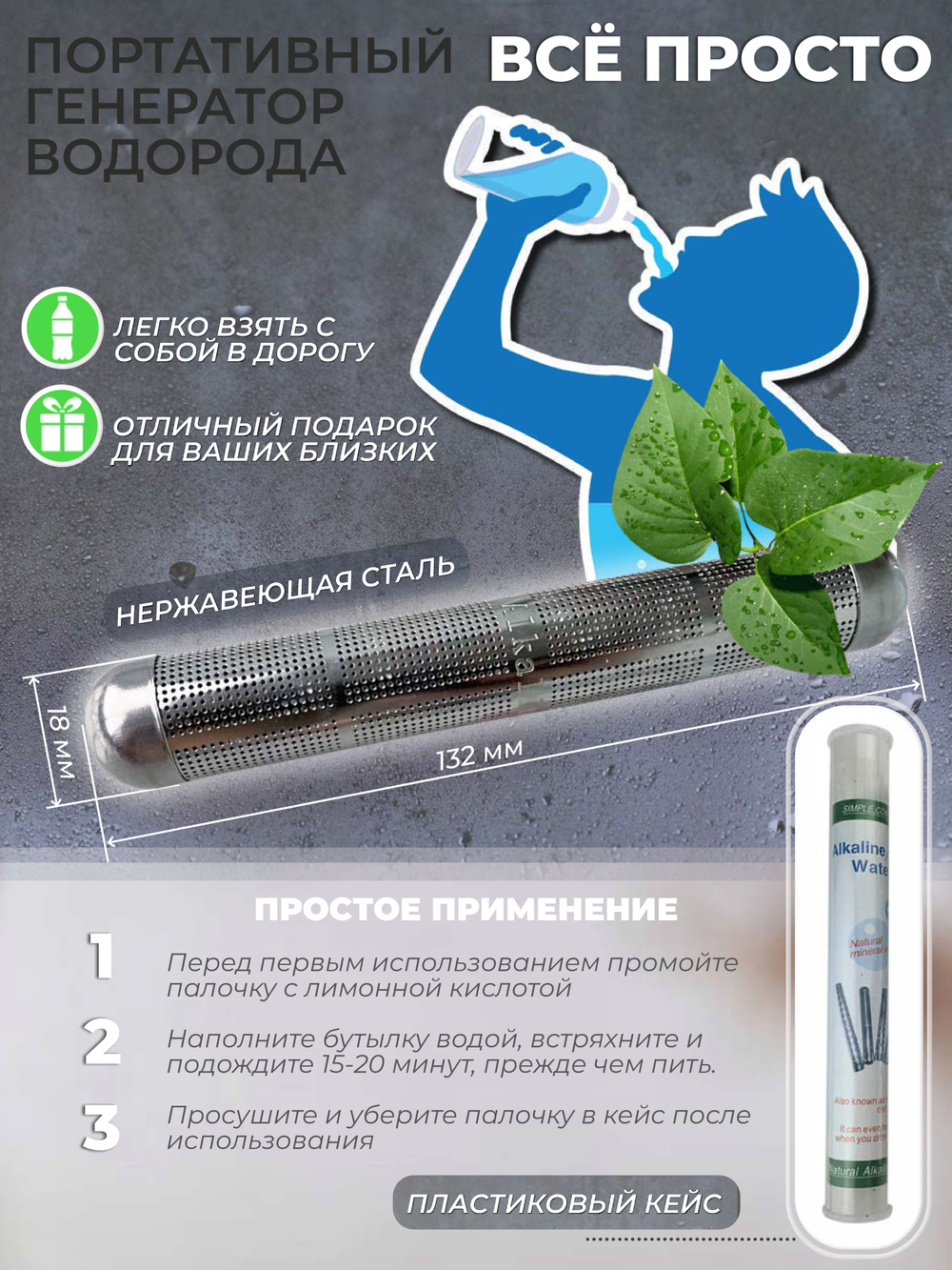 WaterPower - генератор водородной воды и минерализатор