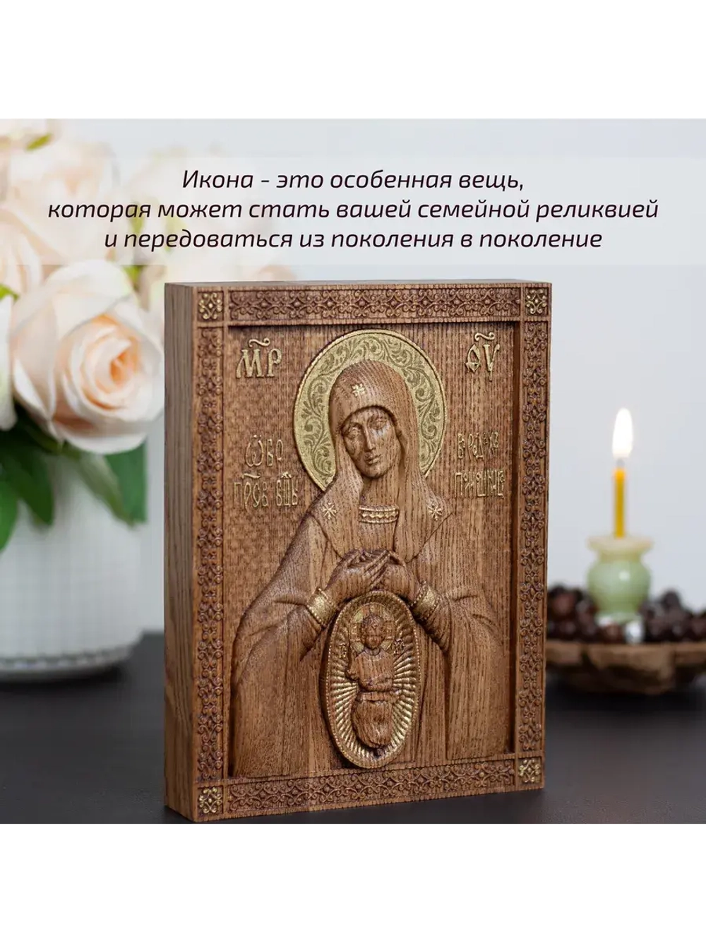 Помощница в родах икона Божией Матери, ясень