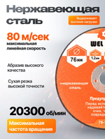 Welwok Круги отрезные для болгарки 76х1,2х10 мм, 10шт.