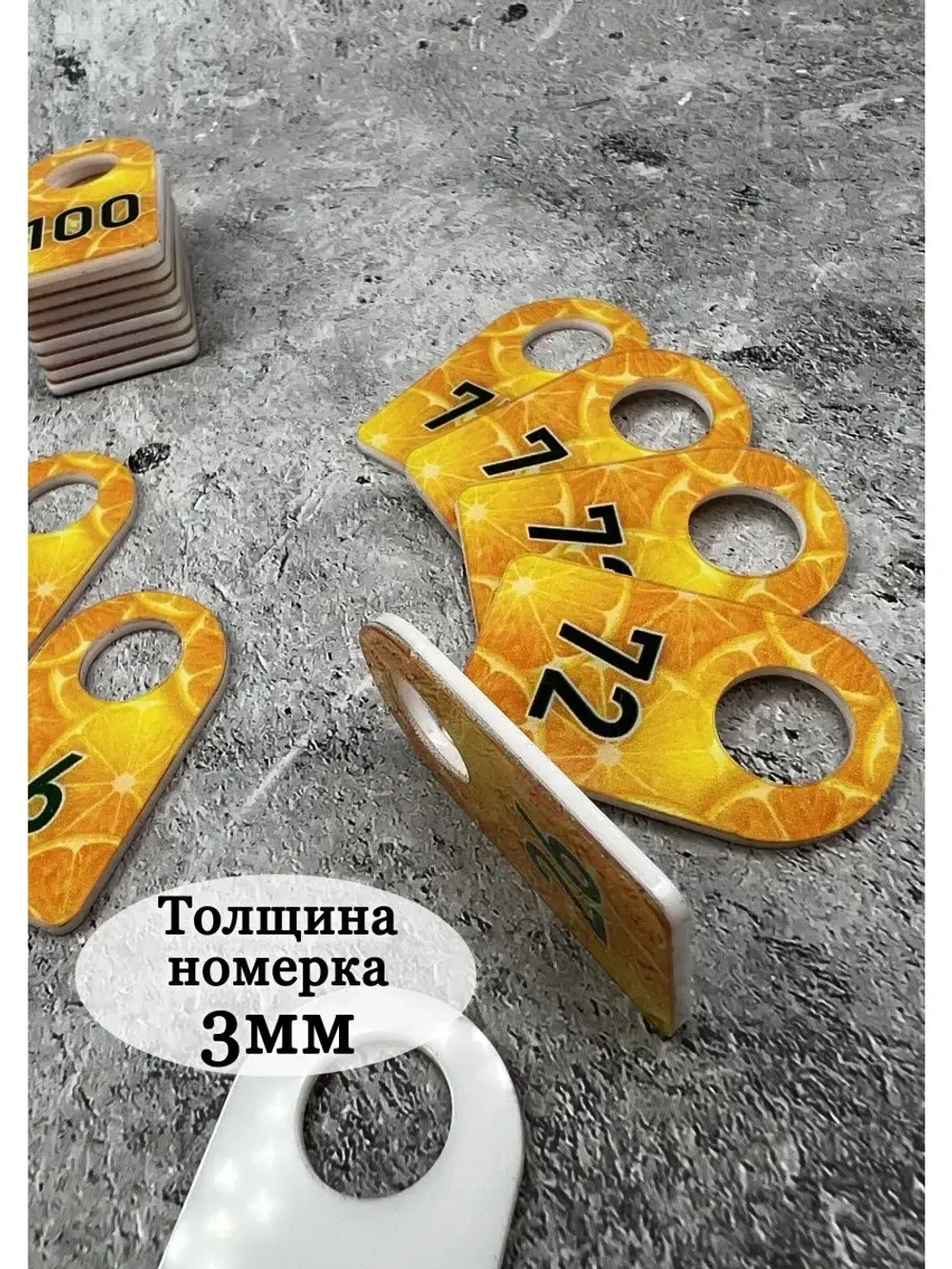 Номерки для гардероба акриловые 3х5 см