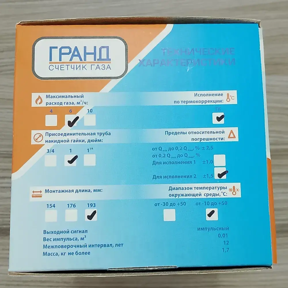 Счетчик газа Гранд 6 ТК 1" дюйм (Ду 32), 193 мм