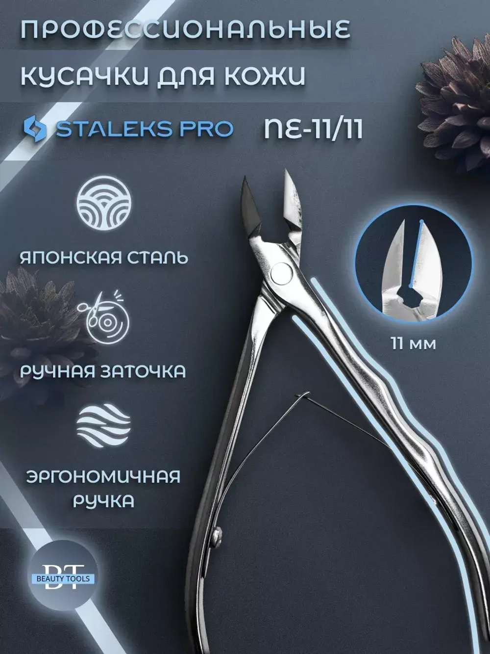 Кусачки маникюрные для кутикулы Сталекс Expert 11 мм