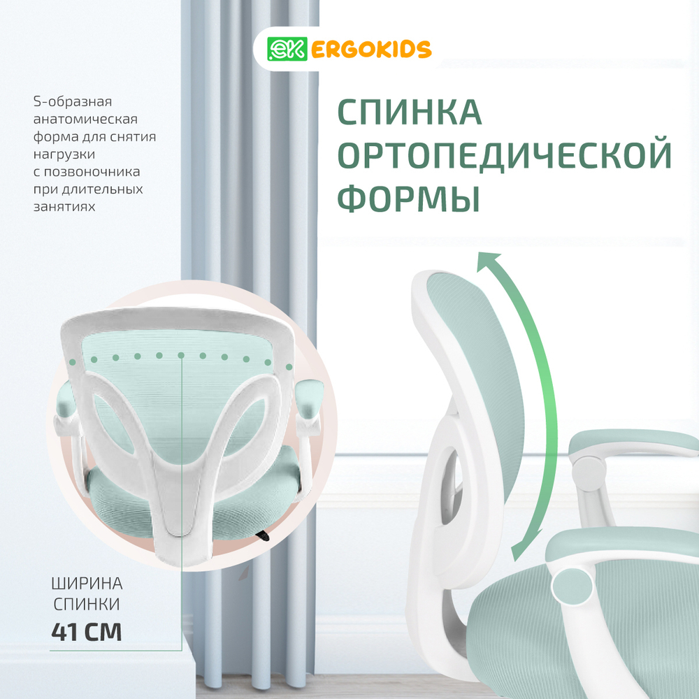 Стул для школьника Ergokids Soft Air Plus с подлокотниками